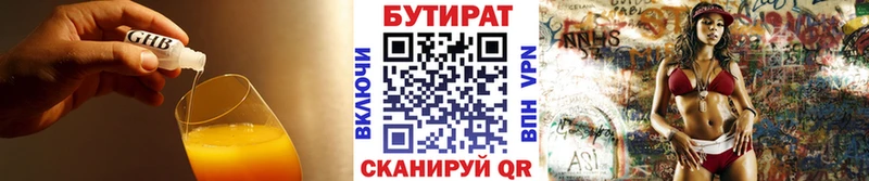 Бутират Butirat Павловск