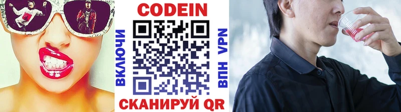 Кодеин напиток Lean (лин)  Купить закладки  Павловск 